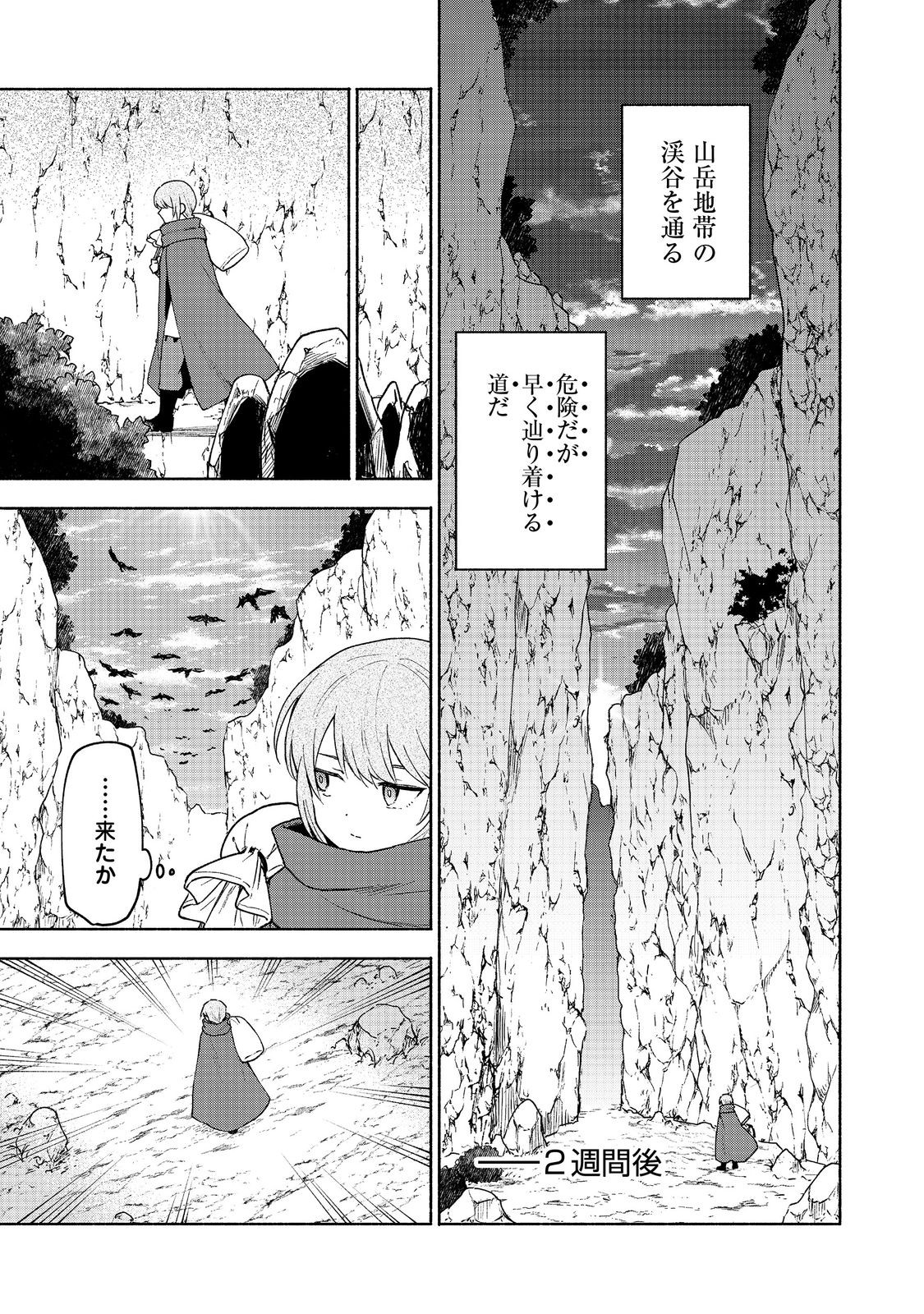 Otome Game no Heroine de Saikyou Survival - Chapter 21 - Page 3